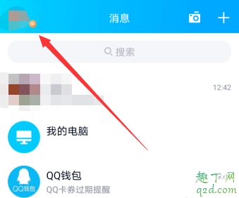 qq随心贴在哪里可以看见 qq随心贴别人看得到吗14