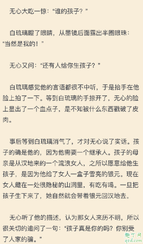 无心法师3白琉璃孩子的母亲是谁 无心法师3白琉璃孩子去世原因2