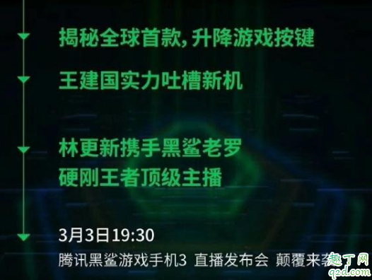 黑鲨游戏手机3什么时候上市 腾讯黑鲨游戏手机3支持5g吗6