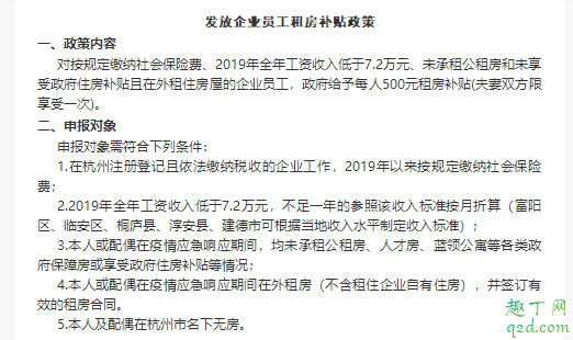 杭州疫情租房补贴打到谁的账上 杭州疫情租房补贴申报什么时候结束4