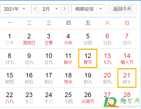 2021新年那天是几月几日2