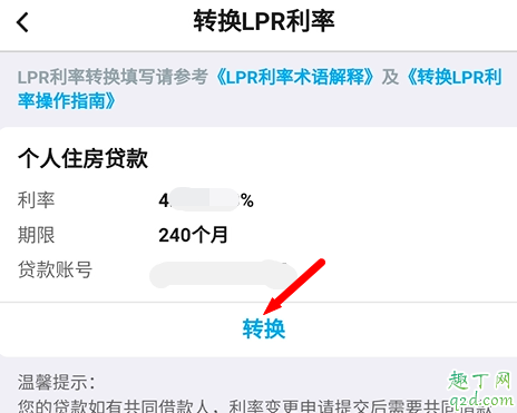 房贷转lpr如何办理 房贷利率转LPR要去银行吗5