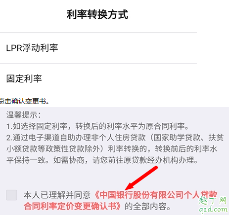 房贷转lpr如何办理 房贷利率转LPR要去银行吗8