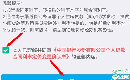 房贷转lpr如何办理 房贷利率转LPR要去银行吗10