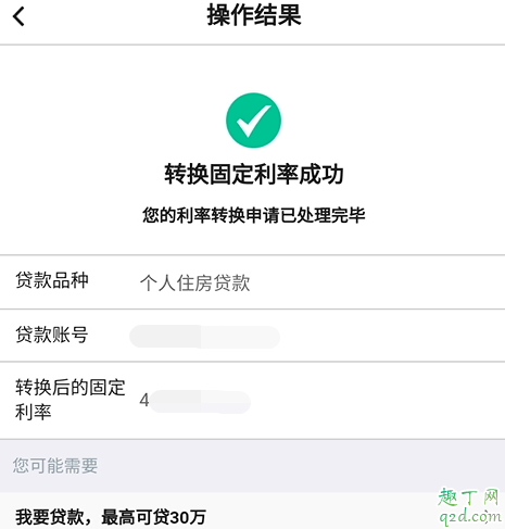 房贷转lpr如何办理 房贷利率转LPR要去银行吗14