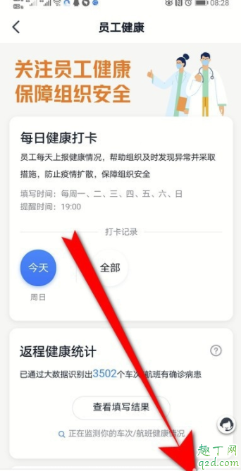钉钉返程健康统计在哪里 钉钉企业健康码如何设置8