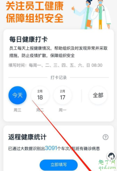 钉钉返程健康统计在哪里 钉钉企业健康码如何设置14