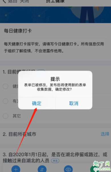 钉钉返程健康统计在哪里 钉钉企业健康码如何设置18