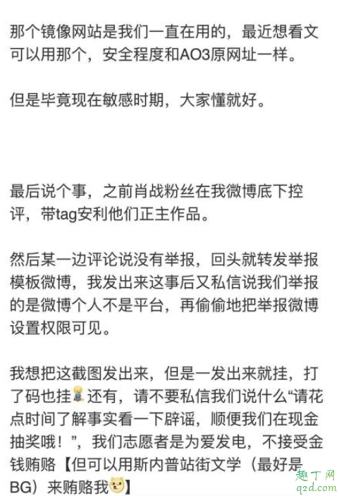 AO3是什么梗 ao3被肖战粉丝举报事件3