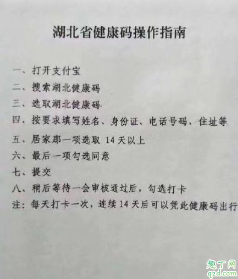 湖北健康码审核要多久 湖北健康码一直在审核怎么办3