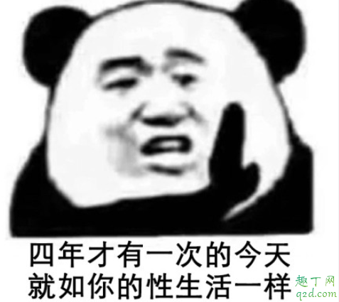 2020年2月29号几年一次 2月29号出生的怎么过生日3