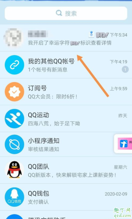 qq幸运字符怎么关闭 qq幸运字符关闭了怎么开启2