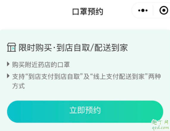 腾讯健康口罩怎么预约 腾讯健康口罩预约指南2