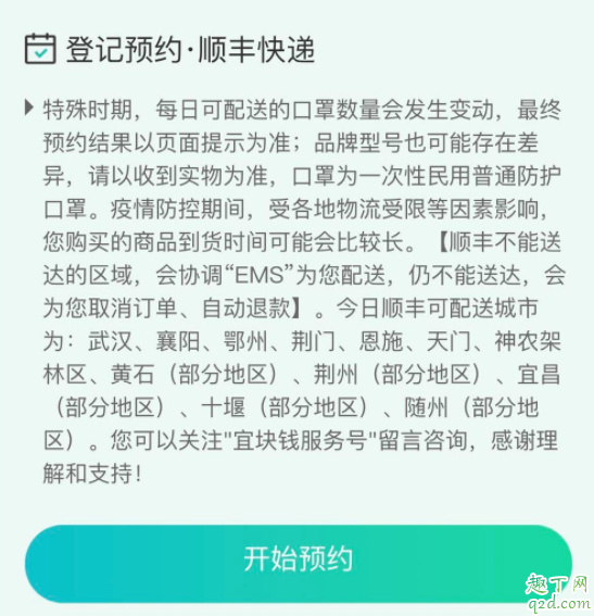 腾讯健康口罩怎么预约 腾讯健康口罩预约指南4