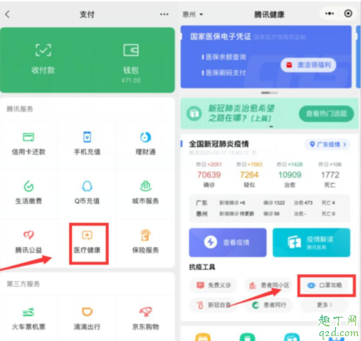 腾讯健康口罩怎么预约 腾讯健康口罩预约指南3