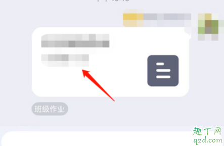 怎么在qq上批改作业 qq批改作业自动回复怎么取消4