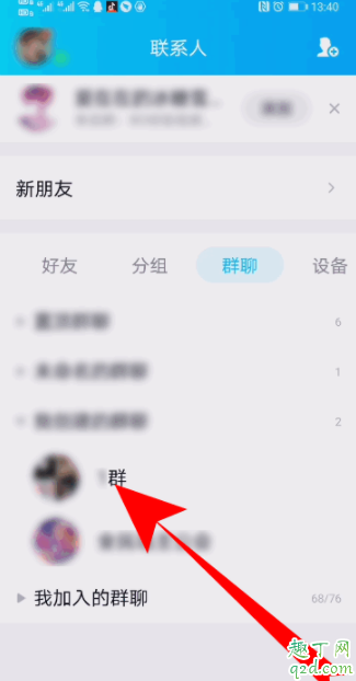 qq群布置作业需要管理员吗 qq群布置作业怎么发给群成员8