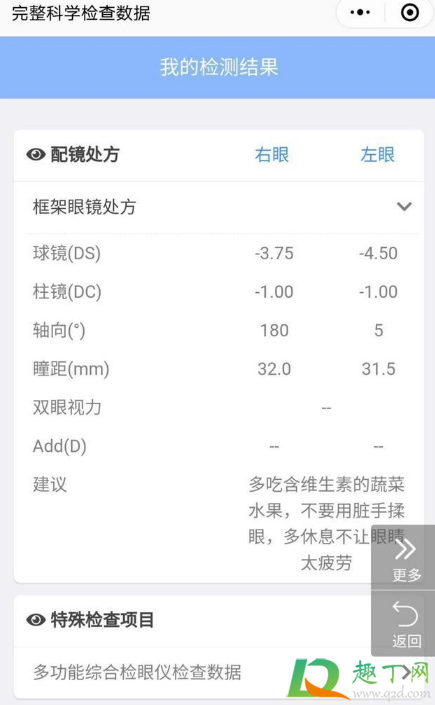 网上配眼镜怎么验光4