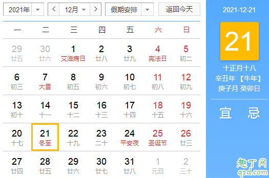 2021年冬至是21日还是22日 2021年冬至是几月几号几点2