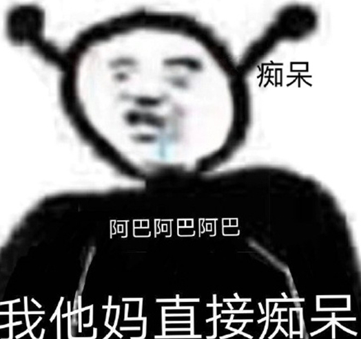 阿巴阿巴阿巴什么梗 抖音阿巴阿巴表情包无水印8