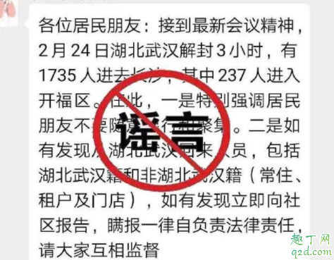 武汉解封三小时是真的吗 武汉为什么解封三小时2