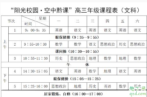 空中黔课在哪里看 空中黔课能在手机上观看吗11