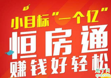 恒大恒房通签到怎么不显示 恒大恒房通签到在哪里2