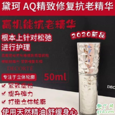 黛珂AQ精致修复抗老精华好用吗 黛珂AQ精致修复抗老精华使用方法3