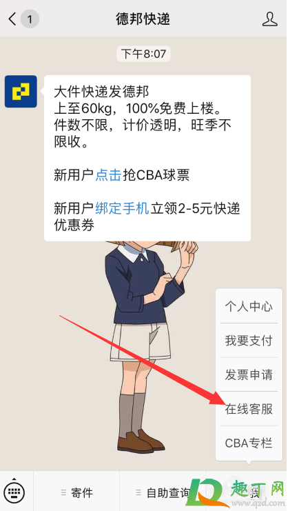 德邦快递客服电话怎么转人工2