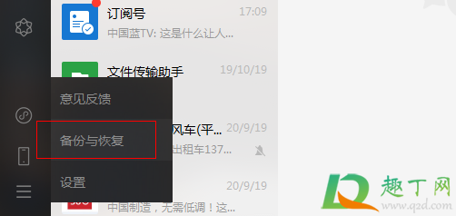 微信聊天记录删除了怎么恢复3