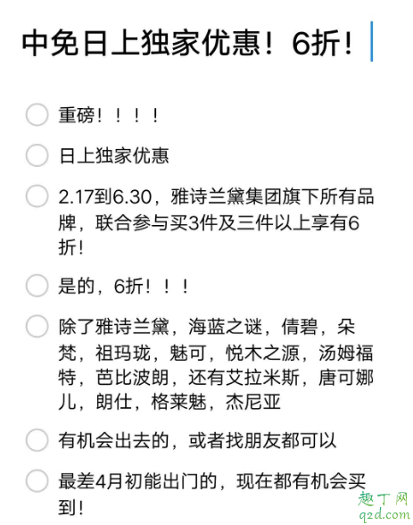 雅诗兰黛免税店6折是真的吗 雅诗兰黛6折是哪个免税店4