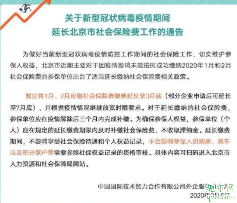 疫情期间社保能延迟交吗 疫情期间社保怎么办3