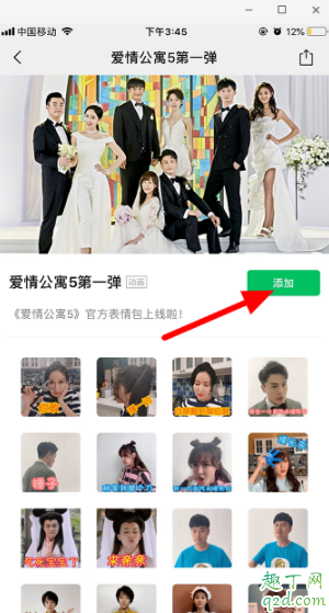 爱情公寓5表情包微信怎么下载 爱情公寓5表情包添加微信教程6