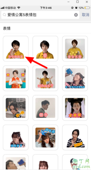 爱情公寓5表情包微信怎么下载 爱情公寓5表情包添加微信教程8