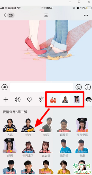 爱情公寓5表情包微信怎么下载 爱情公寓5表情包添加微信教程12