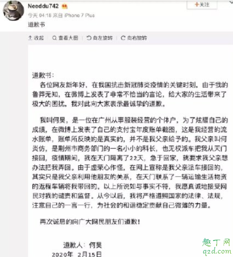 你爹大意失荆州什么梗 你爹可能要大意失荆州了事件经过3