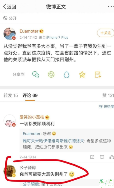 你爹大意失荆州什么梗 你爹可能要大意失荆州了事件经过2