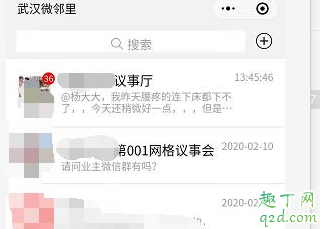 疫情期间怎么联系社区负责人 疫情期间怎么加社区微信好友3