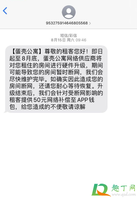 蛋壳公寓断网了找谁3