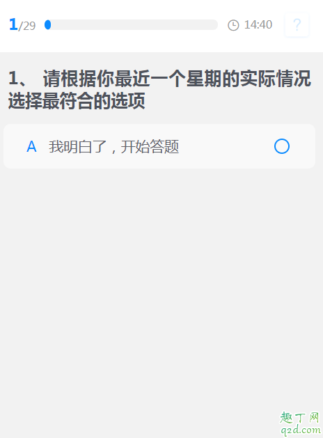 测一测疫情下的心理健康 疫情期间心理健康自评量表链接2