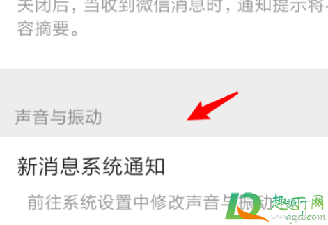 姐姐微信来了怎么设置成微信铃声4