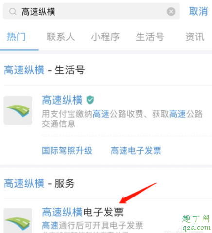 支付宝高速费电子发票在哪里 支付宝高速过路费开发票教程4