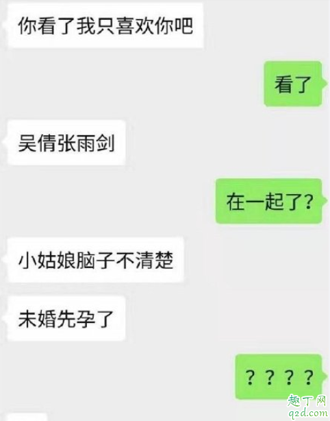 吴倩怀孕是真的吗 吴倩张雨剑领证了吗2