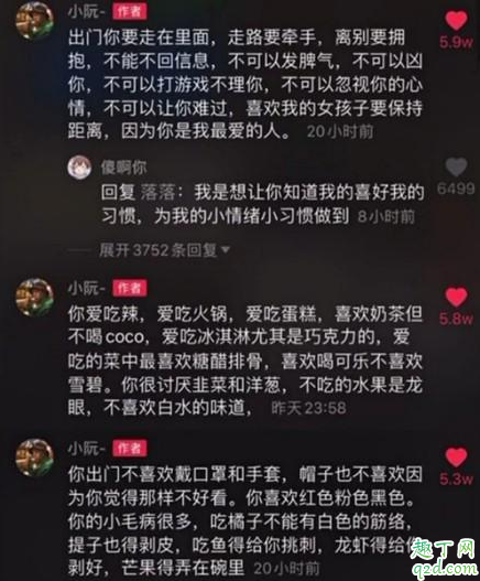 戚然阮子慕什么梗 抖音戚然阮子慕评论朋友圈说说4