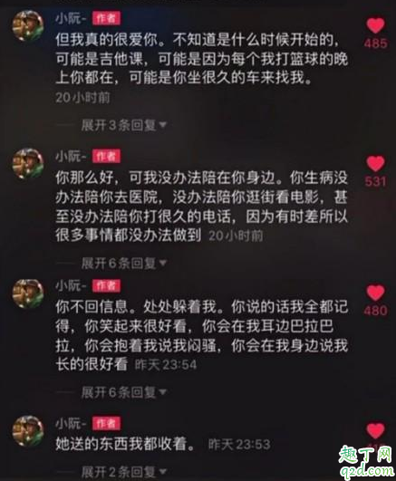 戚然阮子慕什么梗 抖音戚然阮子慕评论朋友圈说说5