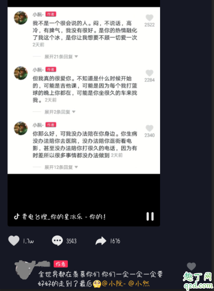 戚然阮子慕什么梗 抖音戚然阮子慕评论朋友圈说说9