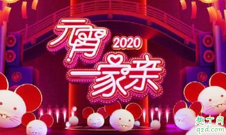 2020央视元宵晚会取消了吗 央视元宵晚会主持人嘉宾20203