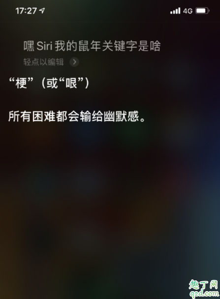 嘿siri我的鼠年关键字是什么 siri鼠年关键词怎么玩2