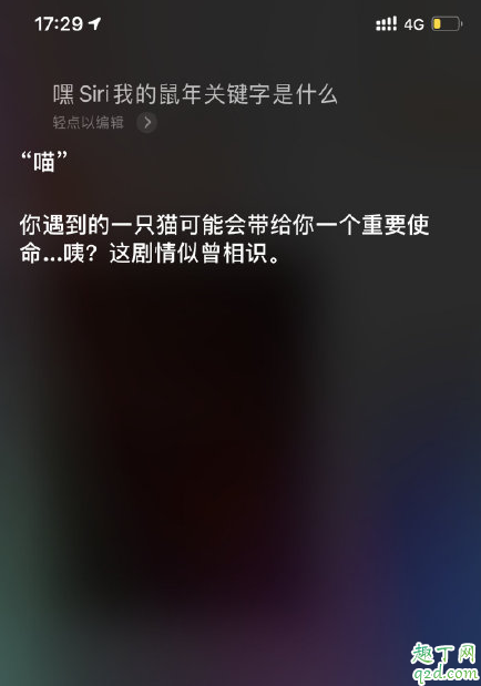 嘿siri我的鼠年关键字是什么 siri鼠年关键词怎么玩3