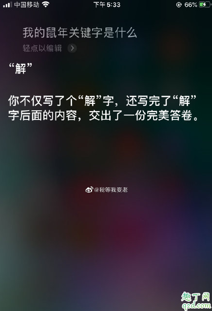 嘿siri我的鼠年关键字是什么 siri鼠年关键词怎么玩4